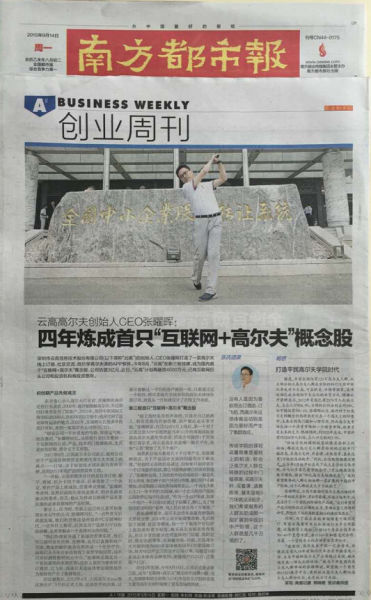 国内首个&ldquo;互联网+高尔夫&rdquo;概念股